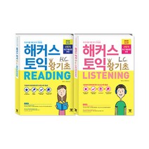 해커스 토익 왕기초 리딩 + 리스닝 세트 전2권, 해커스그룹