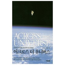 어크로스 더 유니버스:138억 년 우주를 가로질러 당신에게로, 어바웃어북