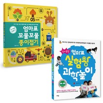 엄마표 꼬물꼬물 종이접기 + 창의폭발 엄마표 실험왕 과학놀이, 로그인