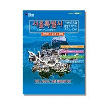 서울특별시전도(후면 입체형 수도권도로지도 코팅)(109x78), 영진문화사, 영진문화사 편집부