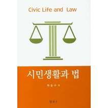 시민생활과 법, 탑북스