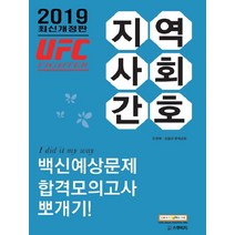 UFC 파이터 지역사회간호 백신예상문제 합격모의고사 뽀개기(2019), 스쿠리지