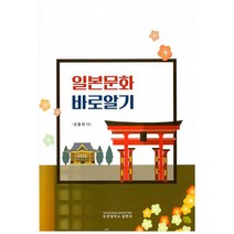 일본어뱅크 Open 일본어 회화. 1:한국과 일본의 문화 차이를 재미있는 대화로 구성, 동양북스