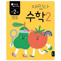 재밌다 수학 2(만2세):일대일 대응 1~5 수 세기, 블루래빗