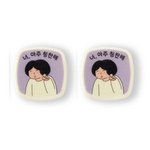 인디고 자문자답 일상 스탬프 2p, 너 아주 칭찬해, 검정