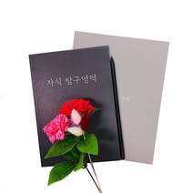 자식 탐구영역 문답 책 세트, 혼합색상, 1세트