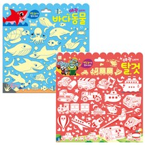 바다동물 + 탈것 야광스티커 2종 세트, 키움터