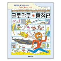 글로말로 탐정단, 크레용하우스