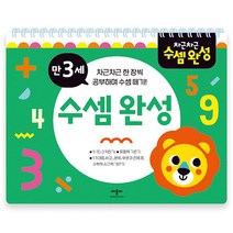 차근차근 수셈 완성 만 3세:, 애플비북스