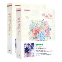 해주세요! 1~2권 전2권, 가연