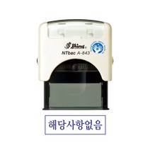 샤이니 자동스탁 스탬프 A843 해당사항없음, 케이스(WHITE), 청보라색