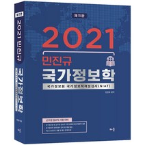 구매평 좋은 국가정보학문제 추천순위 TOP 8 소개