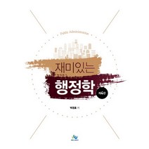 인기 많은 행정학박순애 추천순위 TOP100 상품 소개