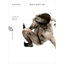 오이디푸스: 연습과 과정의 기록, 국립극단