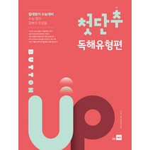 첫단추 Button Up 독해유형편, 쎄듀