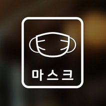 안전 스티커 직사각형타입 21 마스크 2p, 화이트
