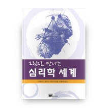 그림으로 만나는 심리학 세계, 새길아카데미