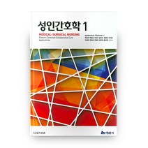 현문사성인간호학8판 구매하고 무료배송