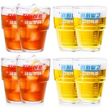 글라스락 내열강화유리 차곡차곡 다이어트 응원컵 200ml x 2종, 혼합색상, 4세트