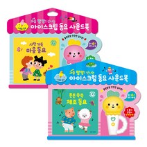 아이스크림 동요 사운드북 : 사랑 가득 마음 동요 + 튼튼 쑥쑥 체조 동요, 기탄출판
