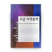 알뜰하게 선택하는 미적분학갤러리 추천