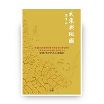 대동여지도(실사본), 아라, 편집부 편