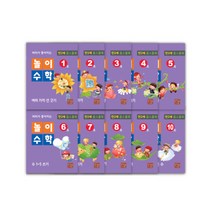 놀이수학 만2세 1호~10호, 주니어닥터