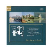 당신이 좋아하는 세미클래식 CC01, 6CD