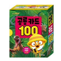 뽀롱뽀롱 뽀로로 공룡 카드 100:, 키즈아이콘