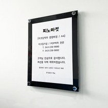 피노마켓 아크릴 액자 스탠드형, 흑색