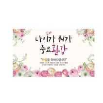 나이가 뭐가 중요환갑 현수막, 혼합색상