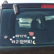 프랑프랑 아기가 타고있어요 차량용 스티커, 곰돌이와 친구들, 1개