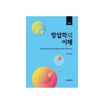 창업학의 이해 4판, 비앤엠북스, 이덕훈