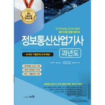 정보통신산업기사 과년도, 도서출판세화
