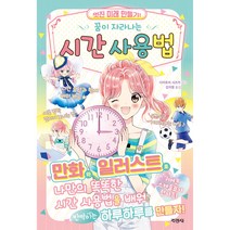 꿈이 자라나는 시간 사용법, 지경사, 다카토리 시즈카