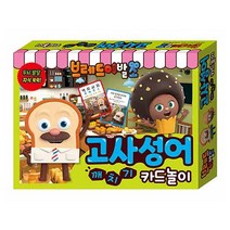 브레드이발소 고사성어 깨치기 카드놀이, 고은문화사