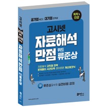 2022 최신판 에듀윌 공기업 NCS 통합 봉투 모의고사 6 + 3회