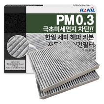 한일 차량용 PM0.3 헤파 카본 에어컨필터, HC176, 2개