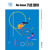 2023 조태정 영어 Re-base 기초 영어:공무원 전 직렬 시험대비, 메가스터디교육