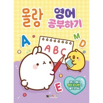 몰랑 영어 공부하기, 대원키즈