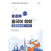성구현의포켓중국어 인기 상품 추천 목록