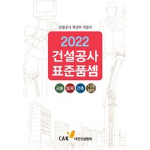 2022 건설공사 표준품셈, e대한경제, 대한건설협회
