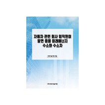자동차 관련 회사 임직원이 알면 좋을 미래에너지 수소와 수소차, 비피기술거래, 비피기술거래