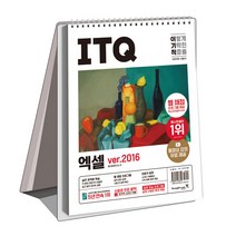 2023 이기적 ITQ 엑셀 ver.2016 (스프링제본), 영진닷컴
