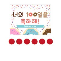 마벨인홈 아기 백일잔치 현수막 + 젤리 테이프 6p 세트, E