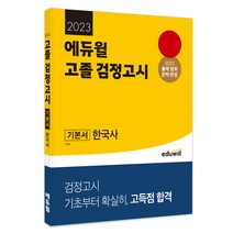 에듀윌검정고시책 추천 순위 모음 10