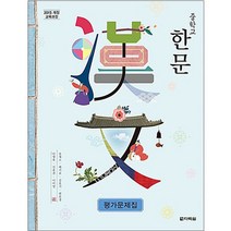 중학교 한문 평가문제집 2015 개정 교육과정, 다락원