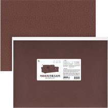 일상공감 커버하게 가죽스티커 브라운, 2개