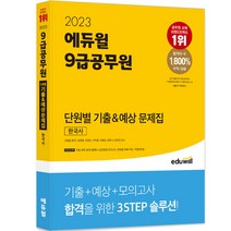 2023 에듀윌 한국사능력검정시험 한능검 기본서 심화(1 2 3급) 세트