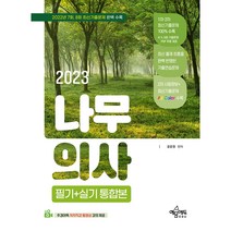 나무의사책 추천 TOP 10